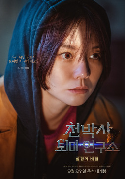 천박사퇴마연구소