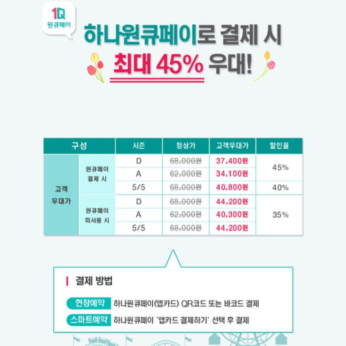 에버랜드 자유이용권 할인