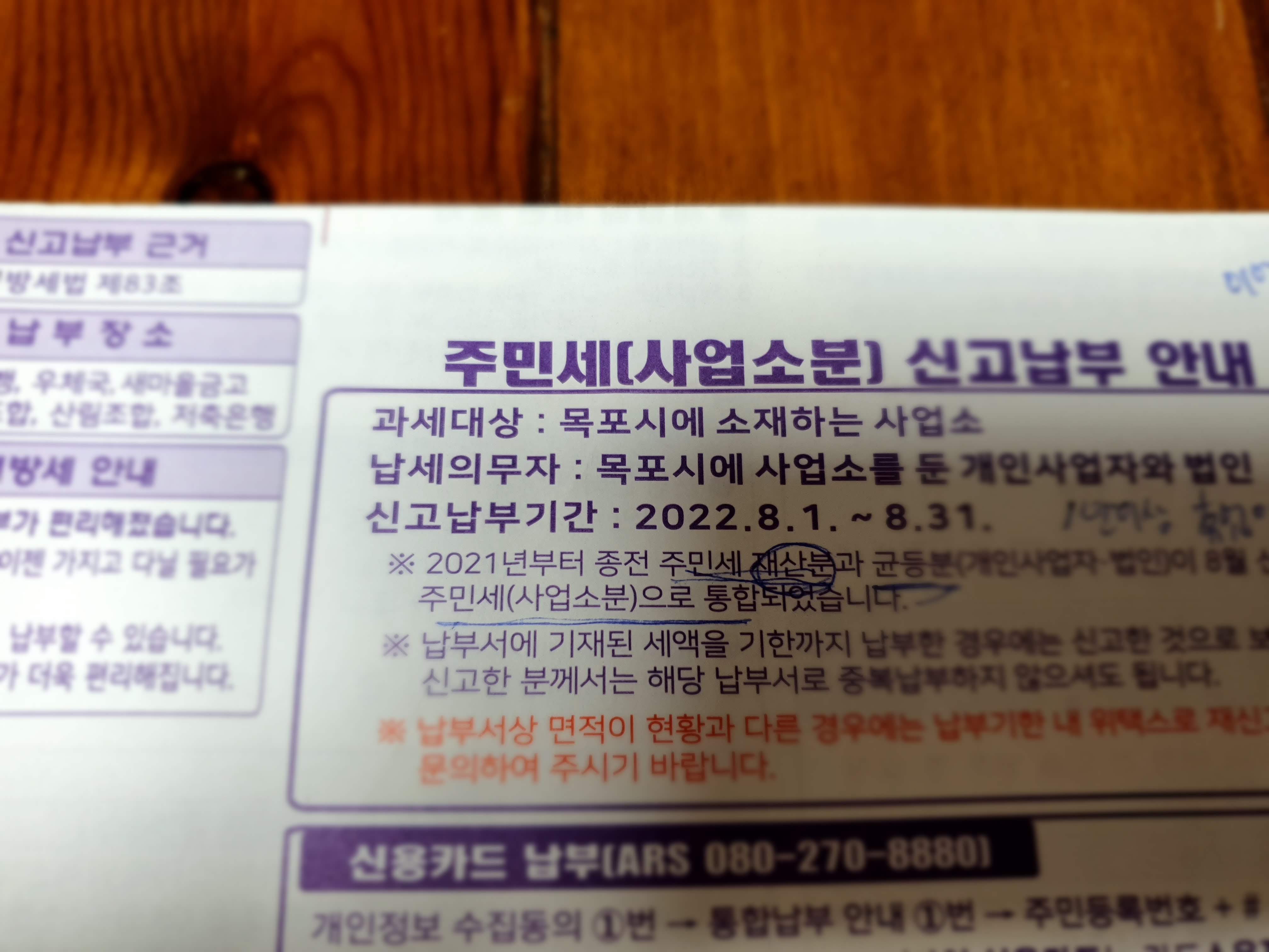 주민세 사업소분 휴업중