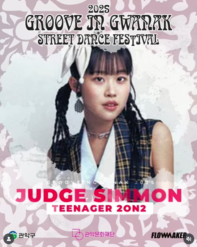 2025 그루브 인 관악 스트릿댄스 페스티벌 완벽 가이드｜신림역 별빛내린천 댄스배틀 &amp; 시상내역