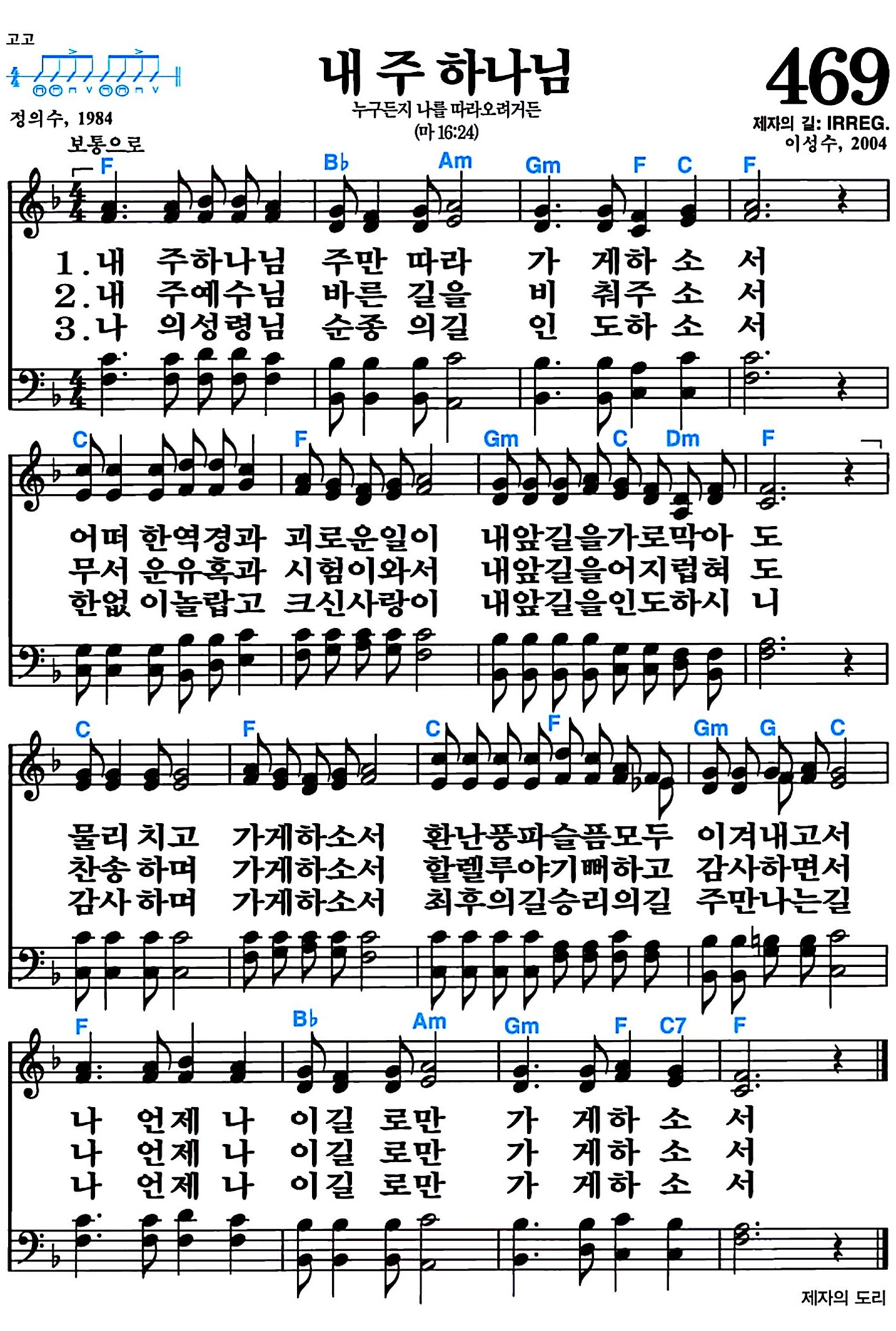 [찬송가 469장] 내 주 하나님 #가사/악보/NWC/MP3 다운로드