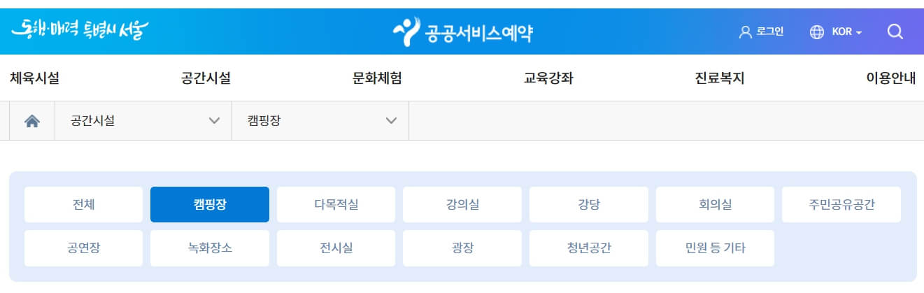 공공서비스예약 홈페이지 화면