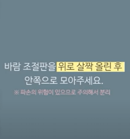 삼성 무풍 벽걸이 에어컨 청소방법12