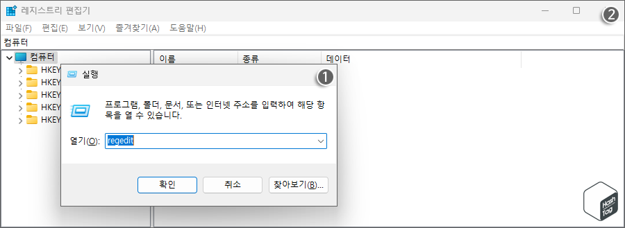 레지스트리 편집기 실행