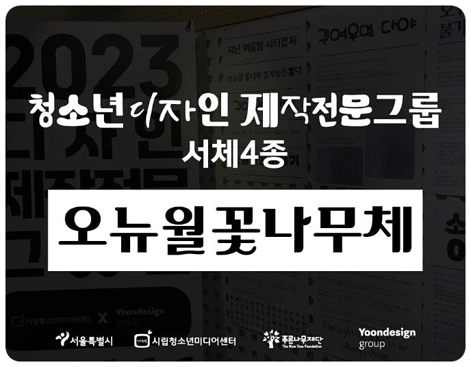 오뉴월꽃나무체1
