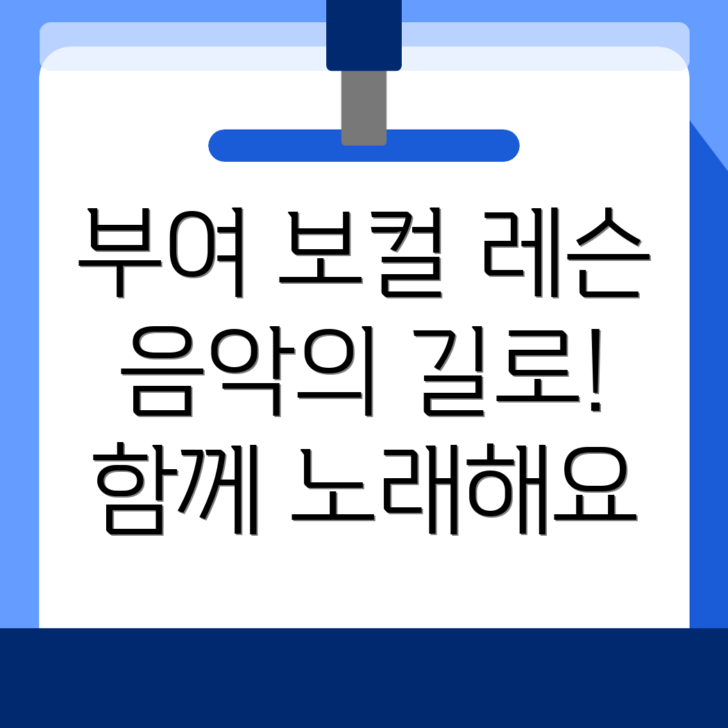 보컬 레슨