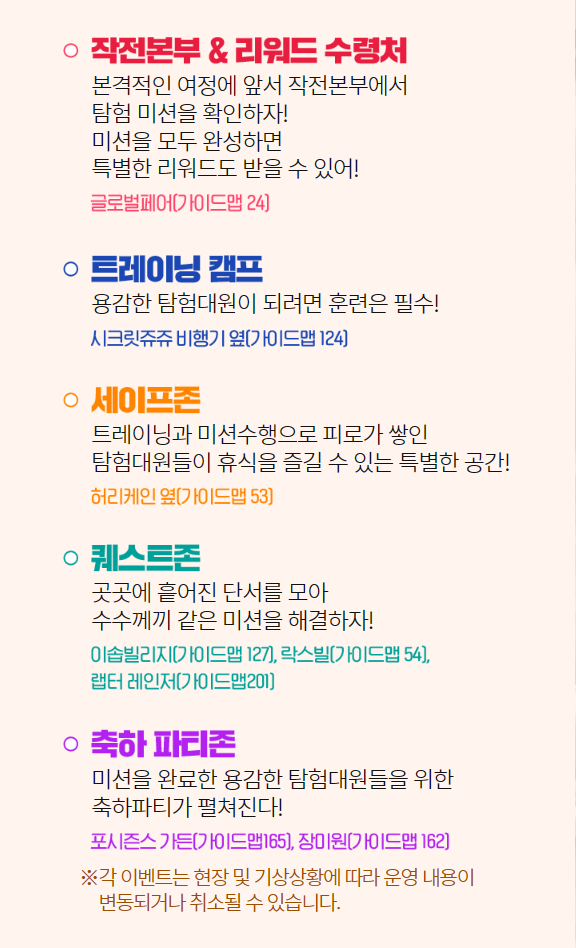 호탐이탐험대 구역설명