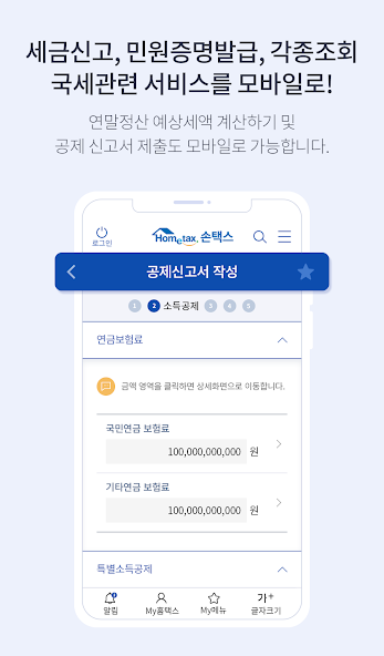 국세청 홈택스 원클릭서비스