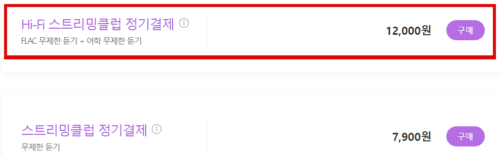 멜론 스트리밍 고음질 설정 방법7
