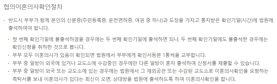 법원의 확인기일에 출석하여 확인서 등본을 교부받는 절차