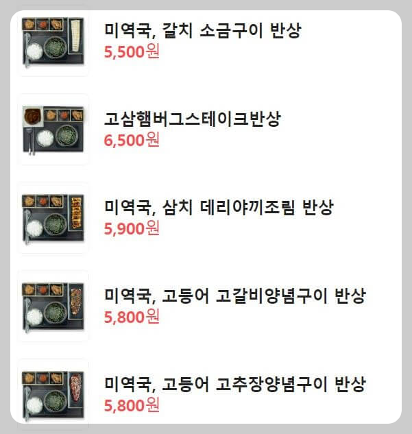 생생정보통 5900원 고등어구이정식 부산 사하구
