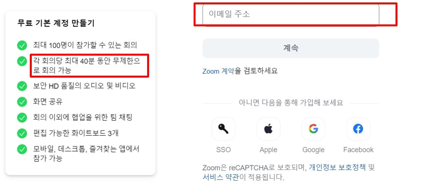 zoom 가입 순서