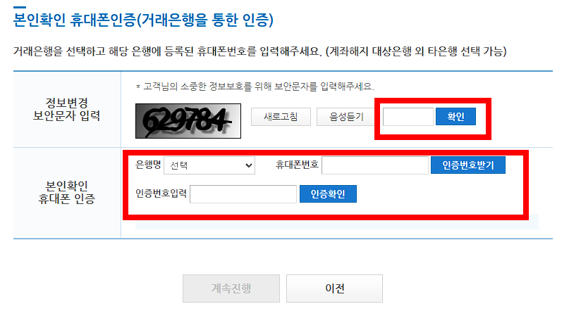 본인확인 휴대폰인증을 진행해 주세요.