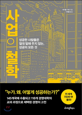 《사업의 철학》(The E-Myth Revisited)