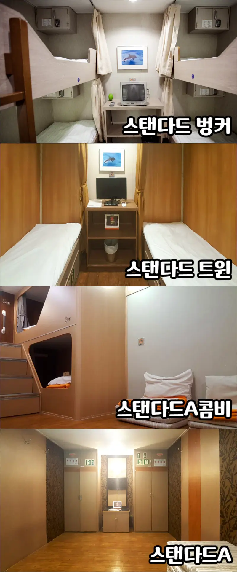 팬스타드림-객실-스탠다드