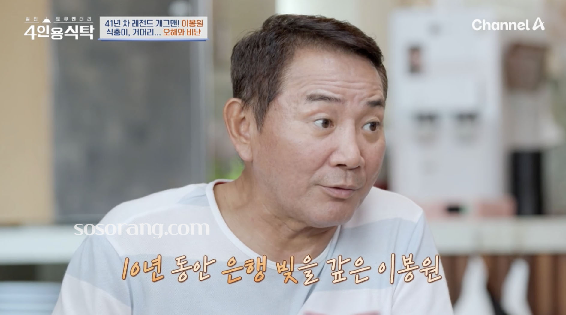 이봉원 사업 실패 언급하는 장면