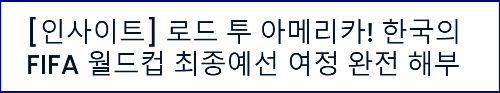 알트태그-AFC의 3차 예선 경기 일정 뉴스 바로가기