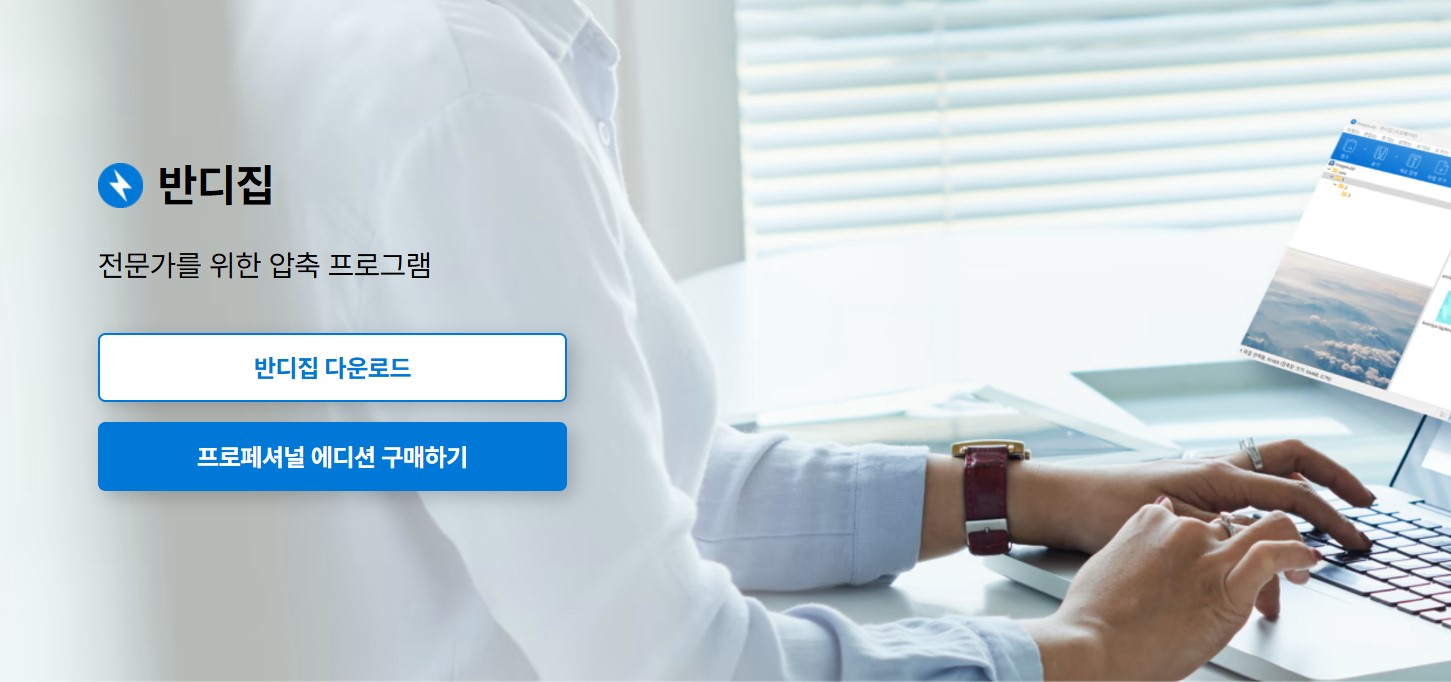 반디집 최신버전, 꼭 알아야 할 이유!(다운로드)