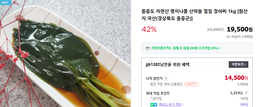 명이나물 장아찌 황금 레시피 및 재배법 (+ 모종 판매 수확시기 먹는 법)