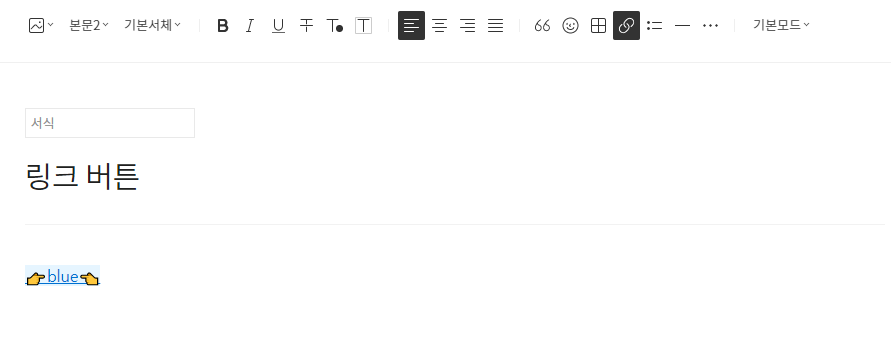 티스토리에 링크 버튼 서식 만들기 CSS, HTML
