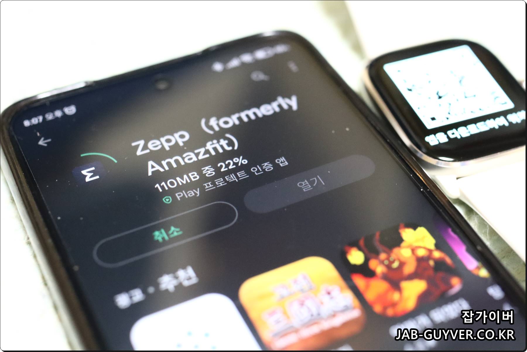 Zepp 앱으로 어메이지핏 스마트워치를 연동하기 전 준비 화면(아이폰/안드로이드 모두 가능)