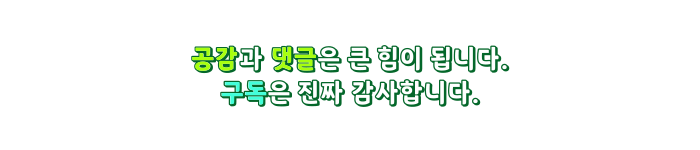 댓글공감구독