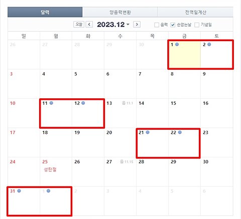손없는날-12월