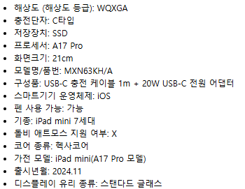 아이패드 미니 A17 Pro 스펙
