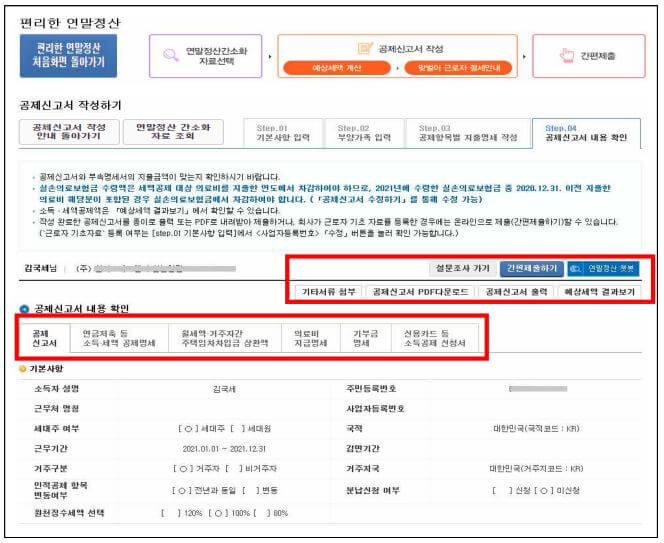 연말정산 간소화 서비스 이용방법