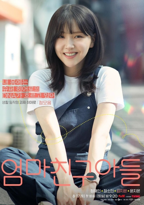 엄마친구아들 OTT