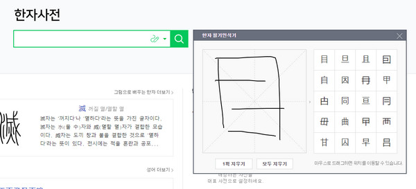 네이버-한자사전
