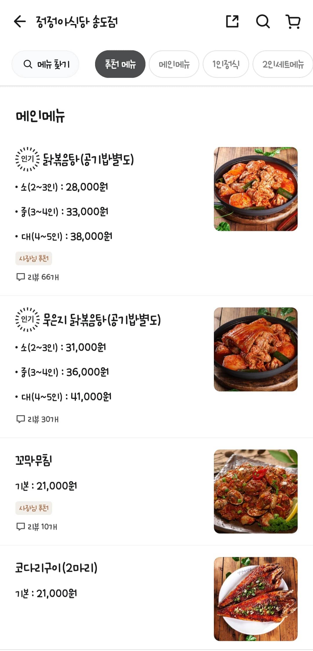 송도 정정아식당