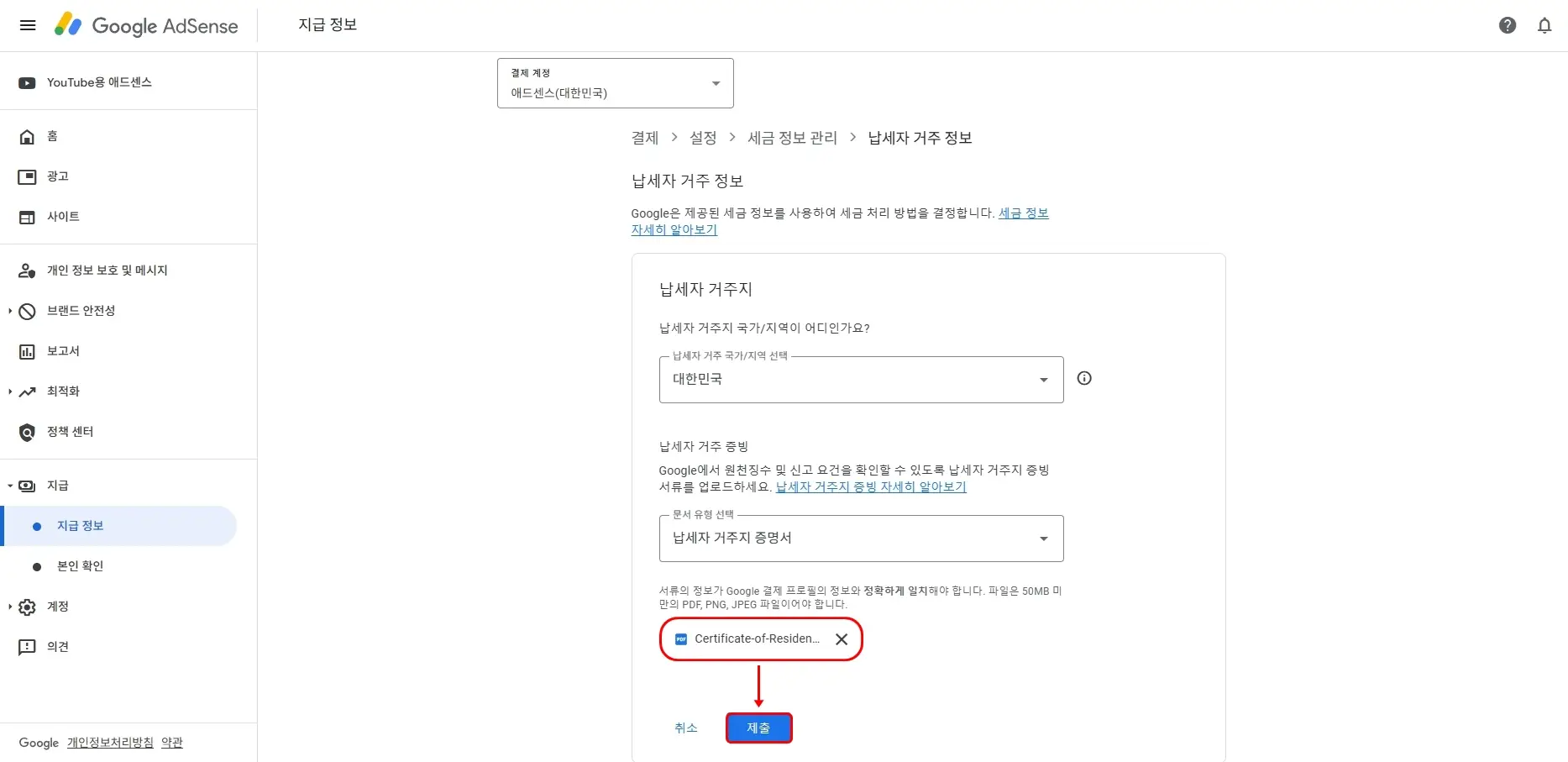 2026년-거주자증명서-제출