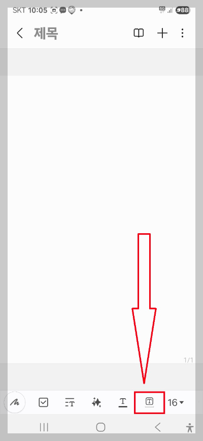 삼성 노트 앱 사용법