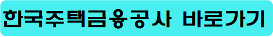 특례보금자리론 신청방법