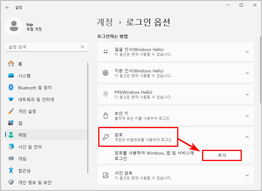 윈도우 암호 추가