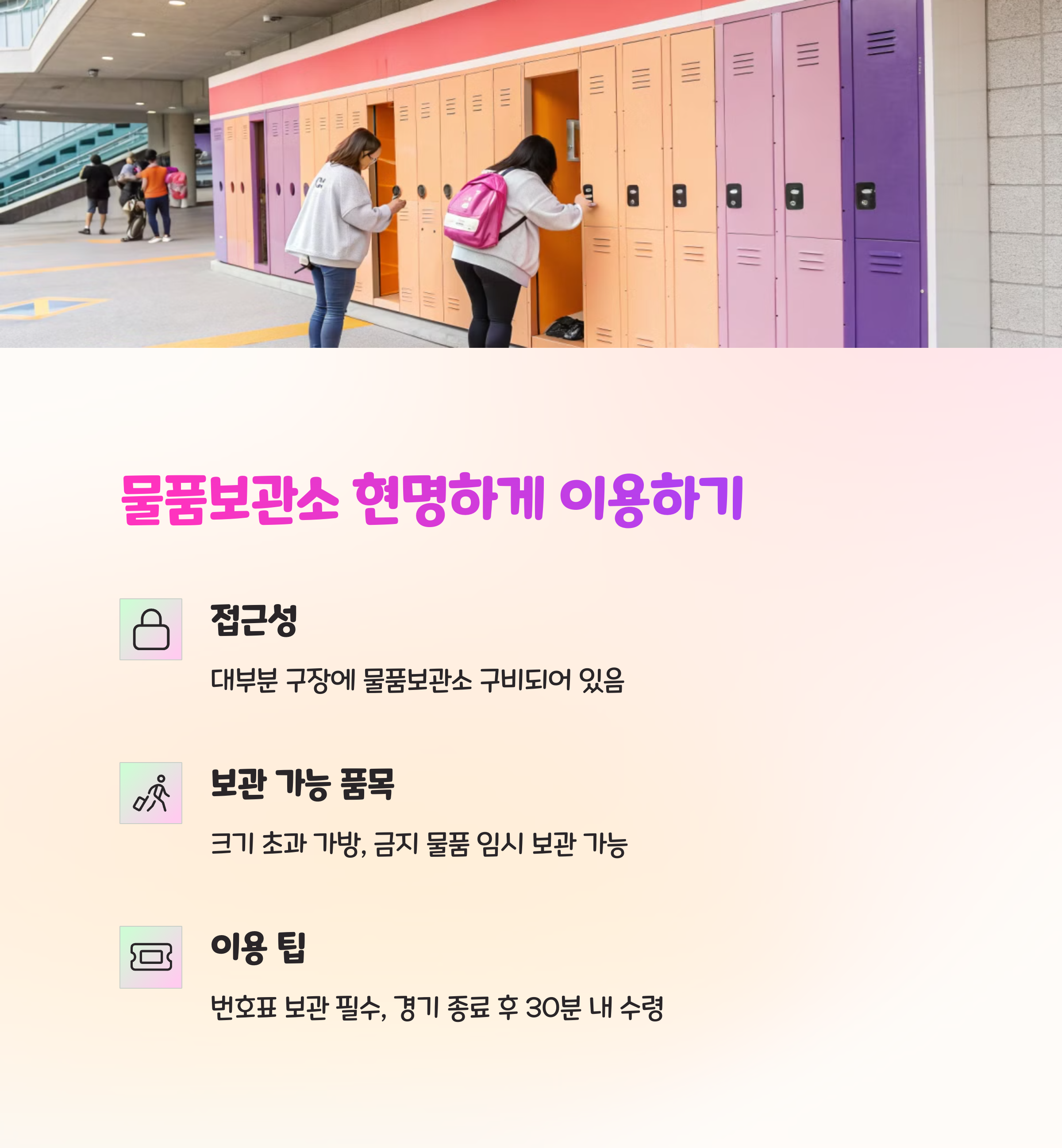📦 보관함/물품보관소 이용 꿀팁