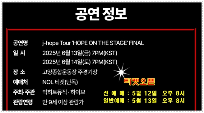 제이홉 월드투어 앵콜 콘서트 'HOPE ON THE STAGE' FINAL 개요