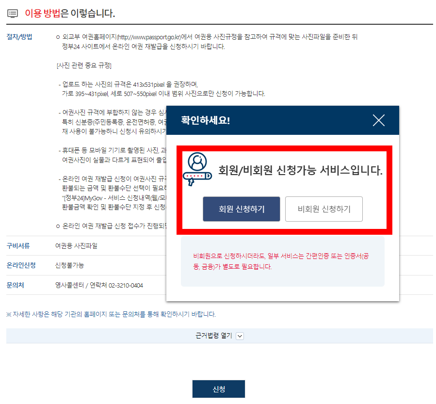 온라인 여권 재발급