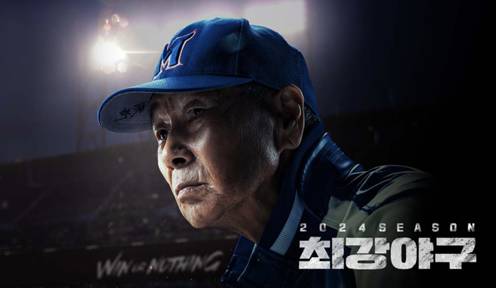 최강야구시즌3