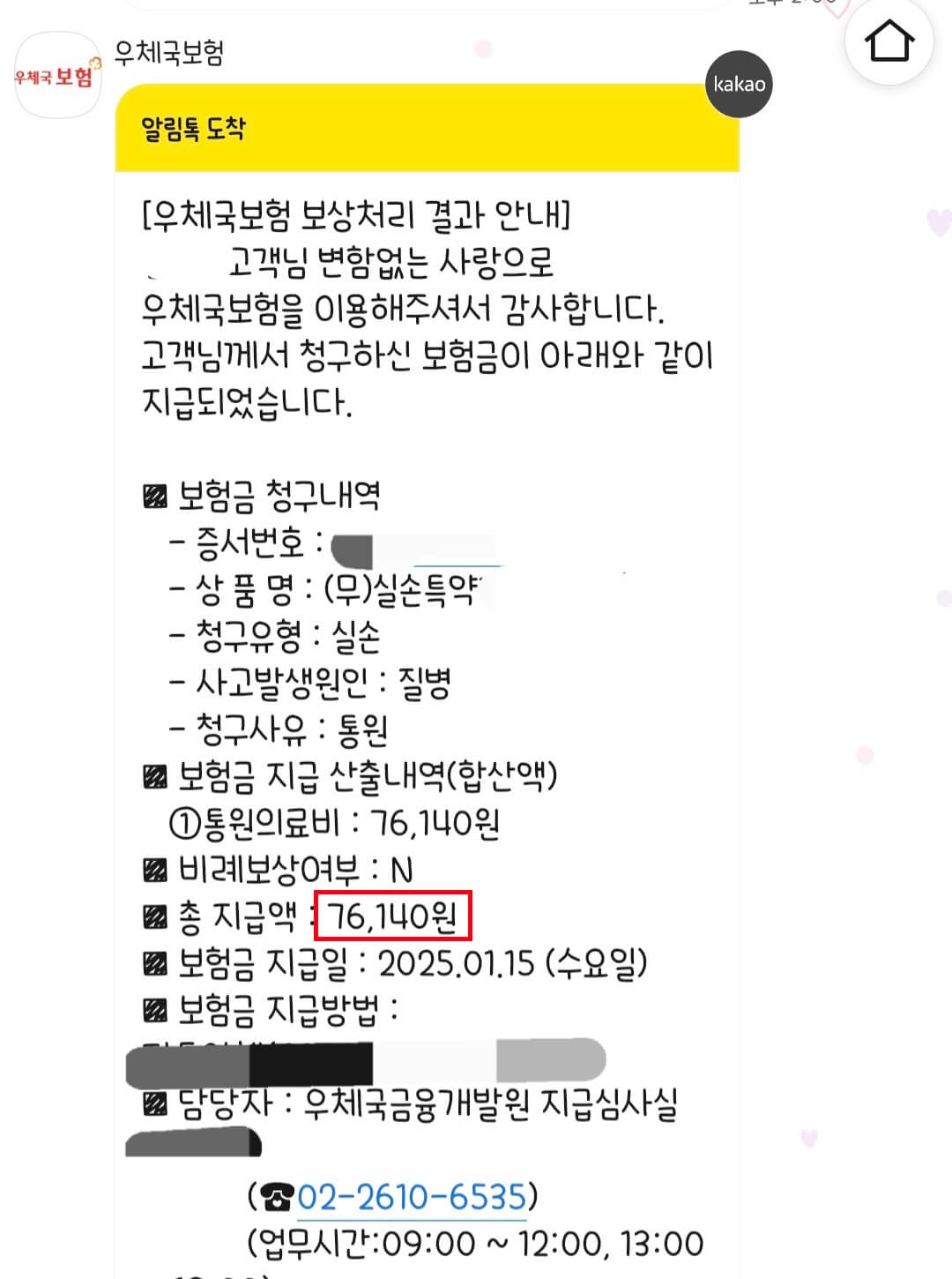 독감 검사비 치료비 실비 청구결과
