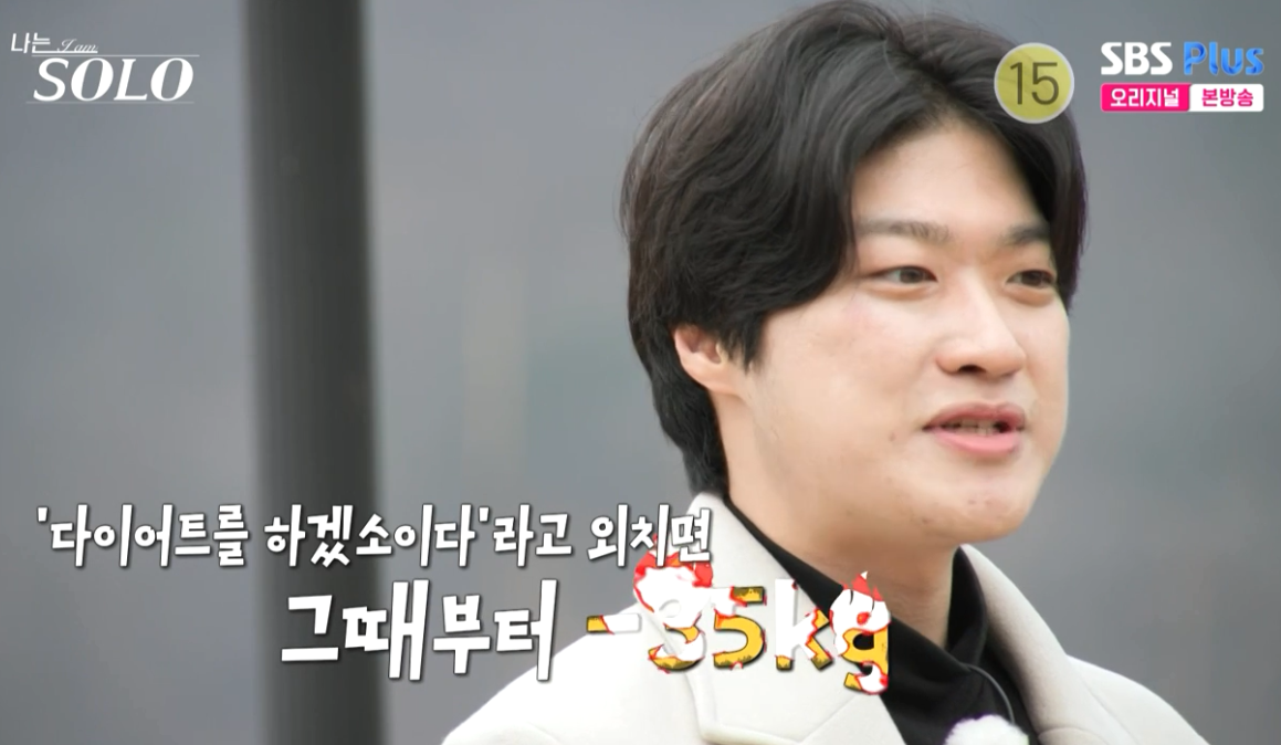 출처 : 나는 솔로 화면 캡처