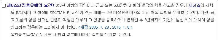 다시 집행유예 받을 수 있을까요?