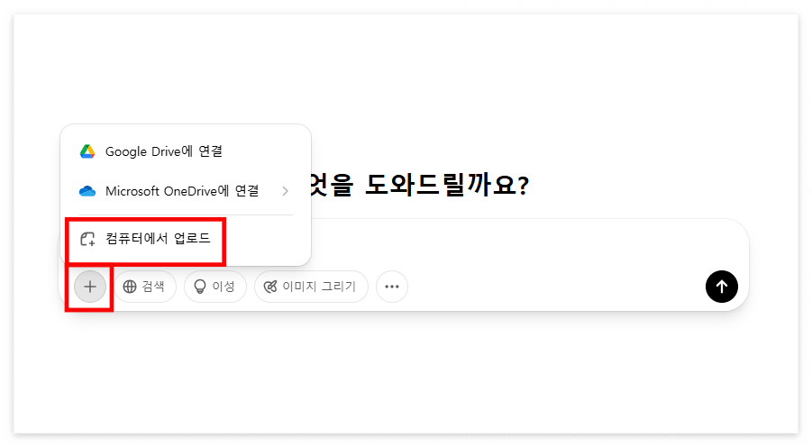 챗gpt에 파일 업로드 과정 사진