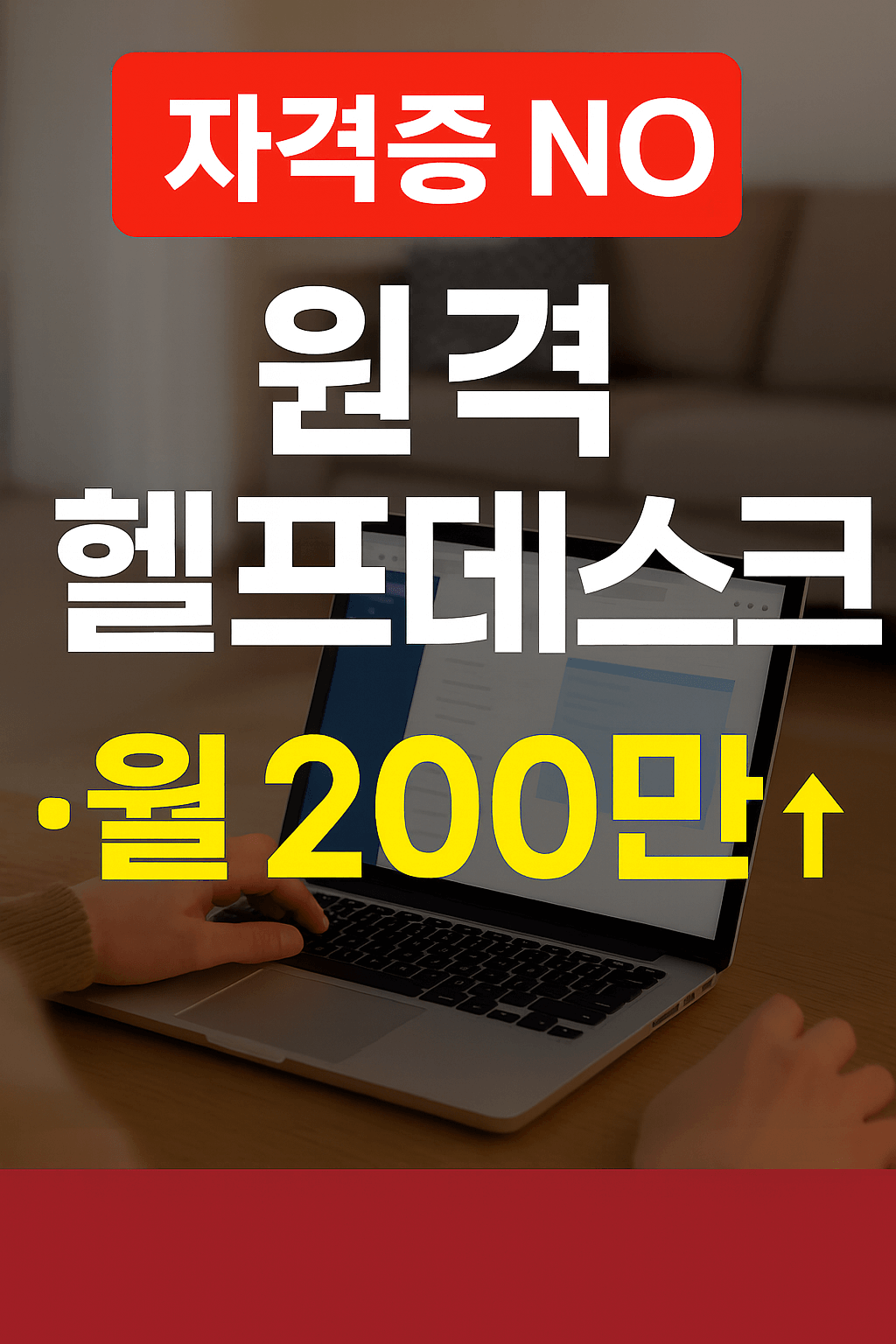최신직업 원격 헬프데스크