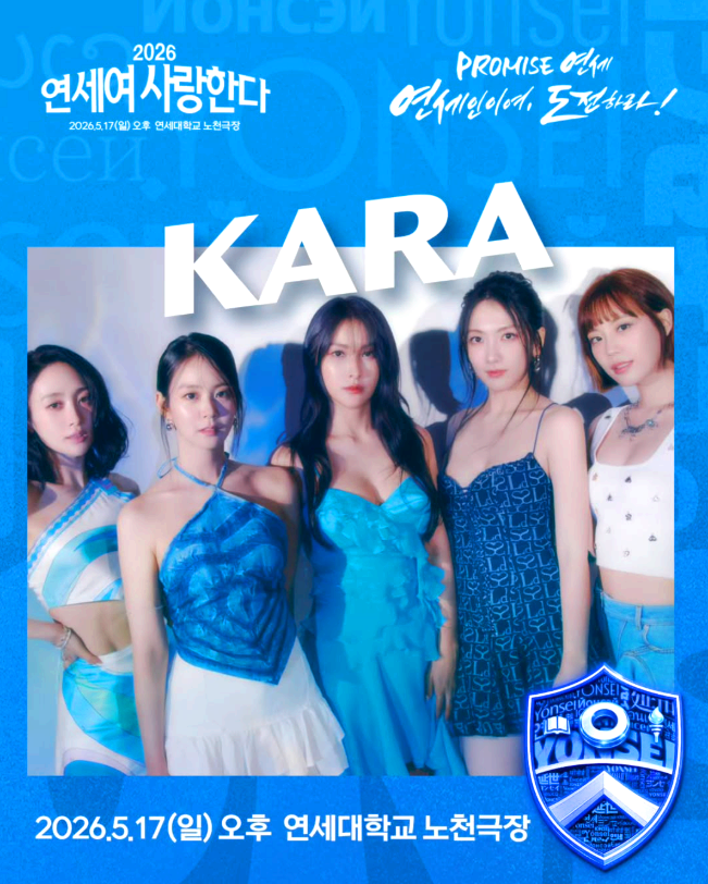 연세여 사랑한다