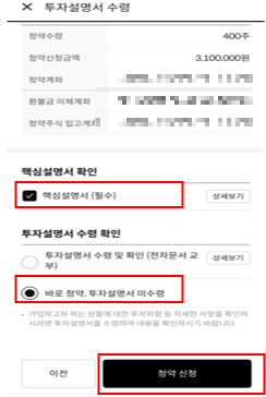한국투자증권 공모주 청약
