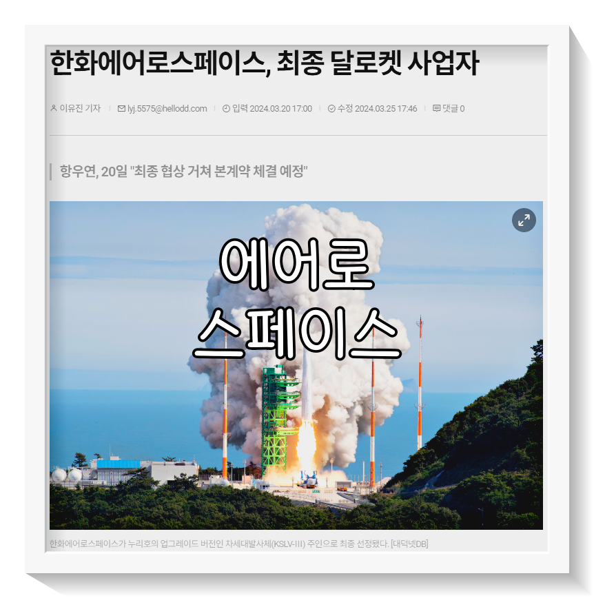 한화에어로스페이스 주가 전망
