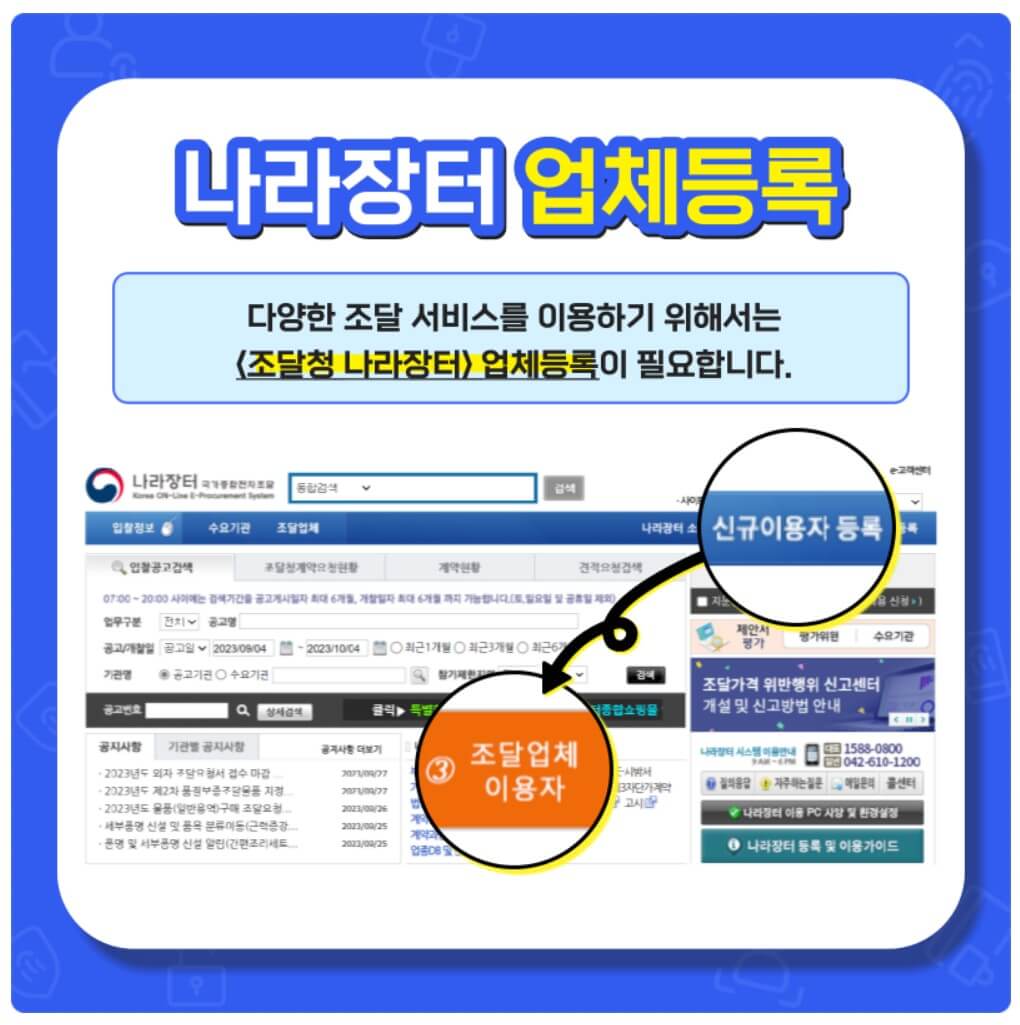 나라장터 업체 등록