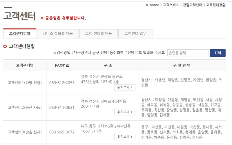 고객센터현황 조회 방법 안내